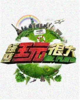 日本综艺在线观看 密室逃脱
